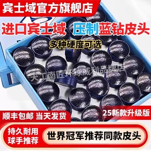 宾士域蓝钻皮头斯诺克台球杆小头黑八黑8镀膜压制蓝钻杆头