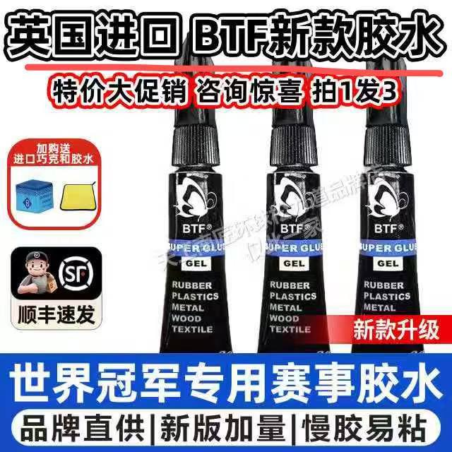 台球杆粘皮头胶水专用BTF慢胶枪头粘贴更换桌球杆强力胶用品配件