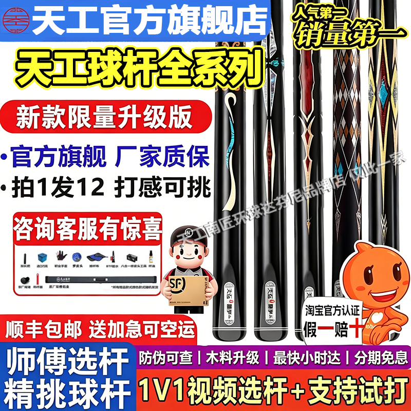 天工墨子12345一二三四五台球杆手工杆桌球杆小头杆黑八南匠球杆