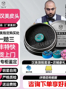 蓉亚汉美皮头手工压制中式黑八九球职业台球杆皮头小头杆牛皮杆头