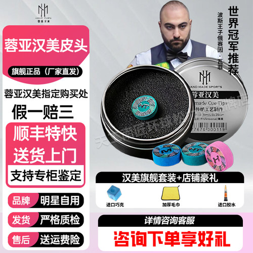 蓉亚汉美皮头手工压制中式黑八九球职业台球杆皮头小头杆牛皮杆头
