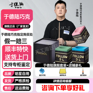 于德陆巧克粉3.0T添加航空材质黑八斯诺克巧克粉磁吸专业巧粉