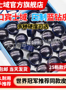 宾士域蓝钻皮头斯诺克台球杆小头黑八黑8镀膜压制蓝钻杆头