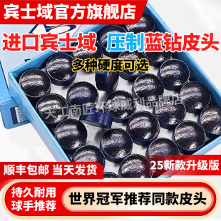 宾士域蓝钻皮头斯诺克台球杆小头黑八黑8镀膜压制蓝钻杆头