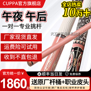 CUPPA粉色台球杆午夜午后台球杆中式黑8台球杆大头杆九球杆女士粉
