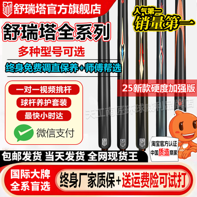 舒瑞塔破晓无界传承无极一体通杆中式黑八桌球杆台球杆小头