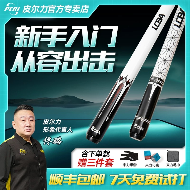 官方正品LCBA皮尔力台球杆大头男生桌球冲跳一体杆专用中八入门版