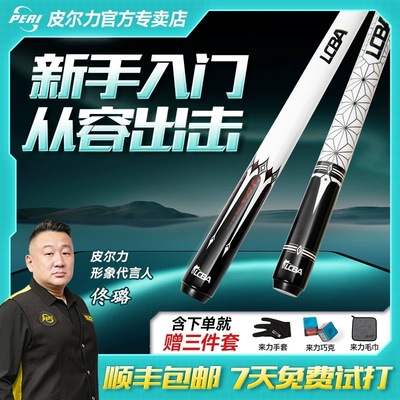 官方正品LCBA皮尔力台球杆大头男生桌球冲跳一体杆专用中八入门版