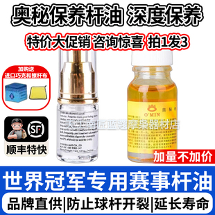奥秘O min专用台球杆油保养油橄榄油桌球杆保养有效防止球杆开裂