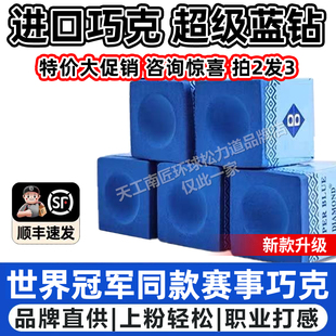 超级蓝钻巧克粉中式黑八台球杆巧克粉油性桌球擦粉桌球用品配件