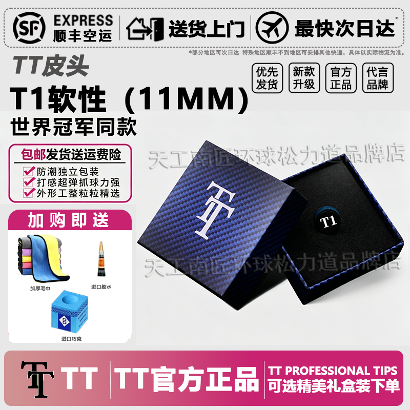 TT皮头台球杆小头杆专用皮头手工压制易上粉打感通透扎实职业推荐