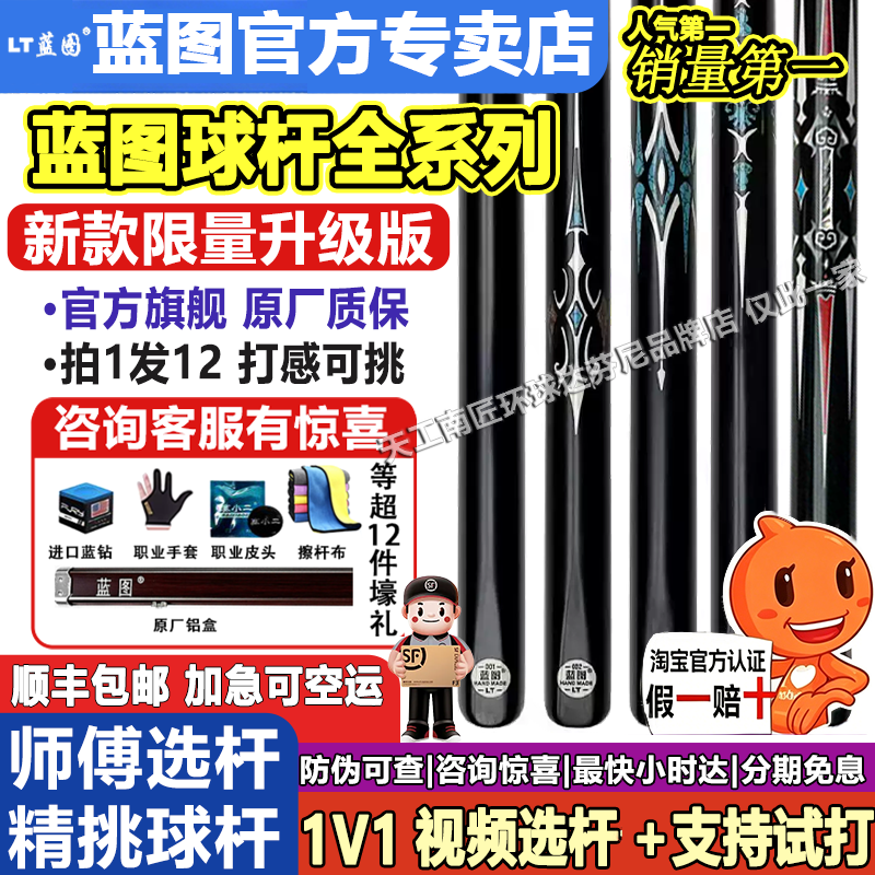 蓝图【官方专卖店】球杆蓝图血刃磐石台球杆小头野豹准神1234野豹