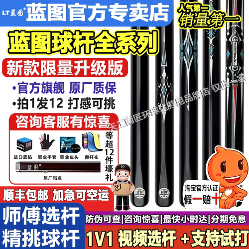 蓝图【官方专卖店】球杆蓝图血刃磐石台球杆小头野豹准神1234野豹