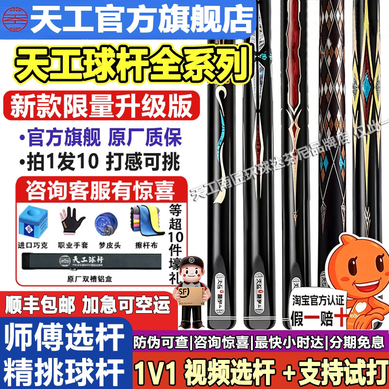 天工【官方旗舰店】墨子一二三四五台球杆手工杆桌球杆小头杆黑八