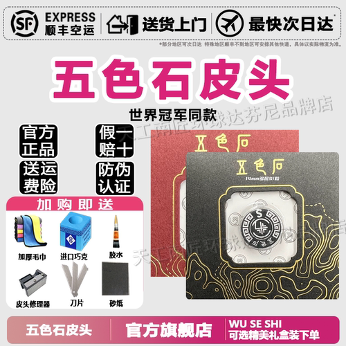 皮头杆头专业枪头配件