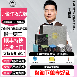 丁俊晖巧克粉新款火山灰油性职业斯诺克中八巧粉桌球枪粉台球配件