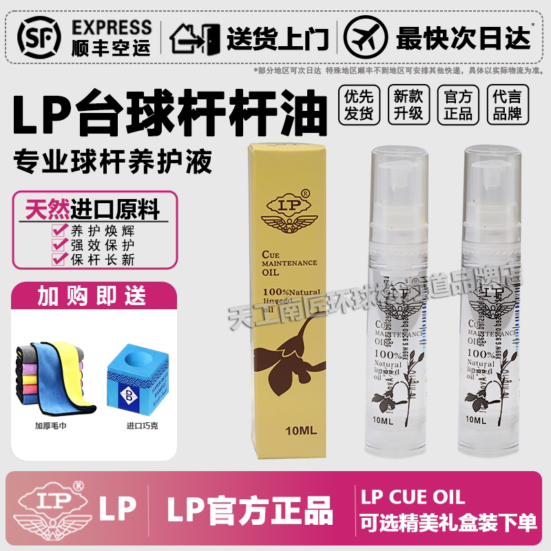 lp【官方旗舰店】台球杆杆油防开裂斯诺克黑八台球杆黑8球杆桌球