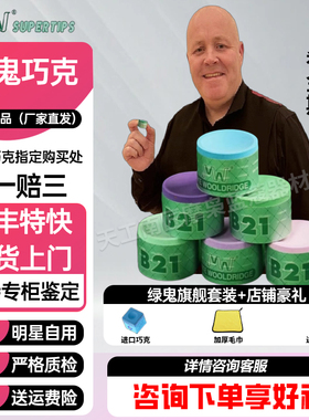 mike绿鬼B21台球巧克粉圆形台球杆职业斯诺克中八九球黑8枪粉用品