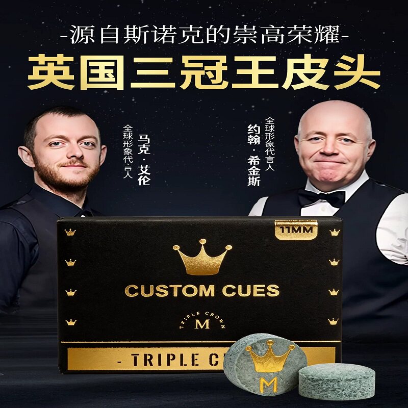 三冠王英国职业首选直径11mm台球杆皮头进口斯诺克黑八杆皮头