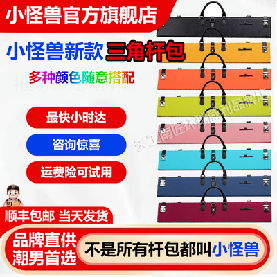 小怪兽新款三角杆包升级款台球杆杆包九球大头杆1/2球杆包大容量