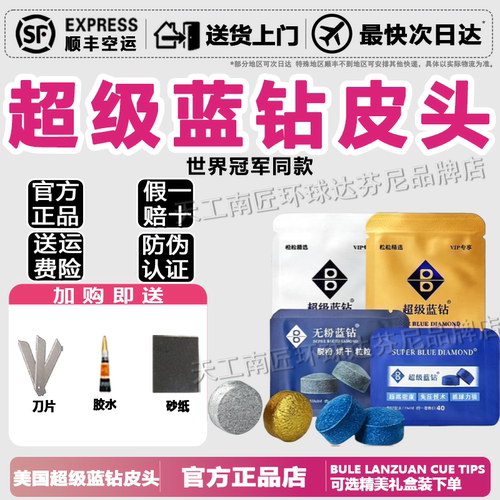 超级蓝钻压制蓝钻台球杆皮头