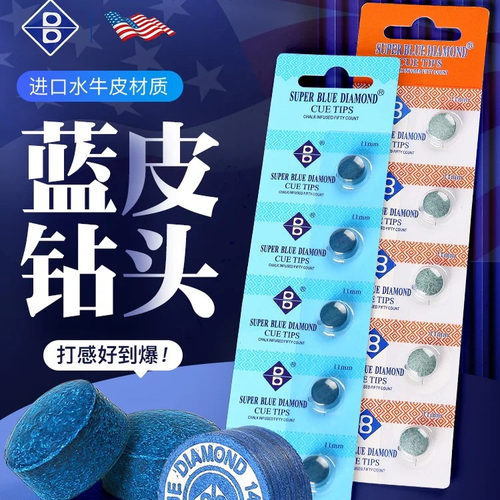 超级蓝钻【官方旗舰店】皮头职业蓝钻小头杆枪头波次杆九球杆台球