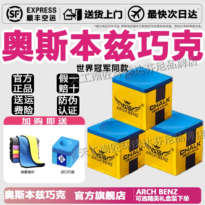 奥斯本兹职业巧克粉斯诺克黑八枪粉黄金魔块蓝色巧克粉油性