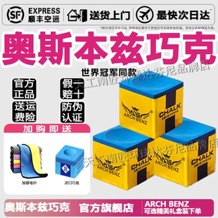奥斯本兹职业巧克粉斯诺克黑八枪粉黄金魔块蓝色巧克粉油性