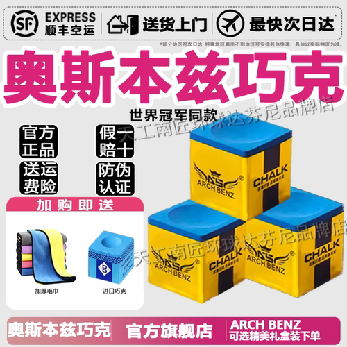 奥斯本兹职业巧克粉斯诺克黑八枪粉黄金魔块蓝色巧克粉油性