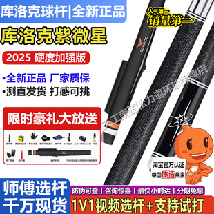 库洛克台球杆紫微星大头黑八中式 九球黑科技碳纤维桌球杆九万里