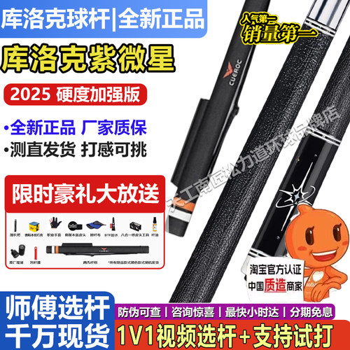 库洛克台球杆紫微星大头黑八中式九球黑科技碳纤维桌球杆九万里