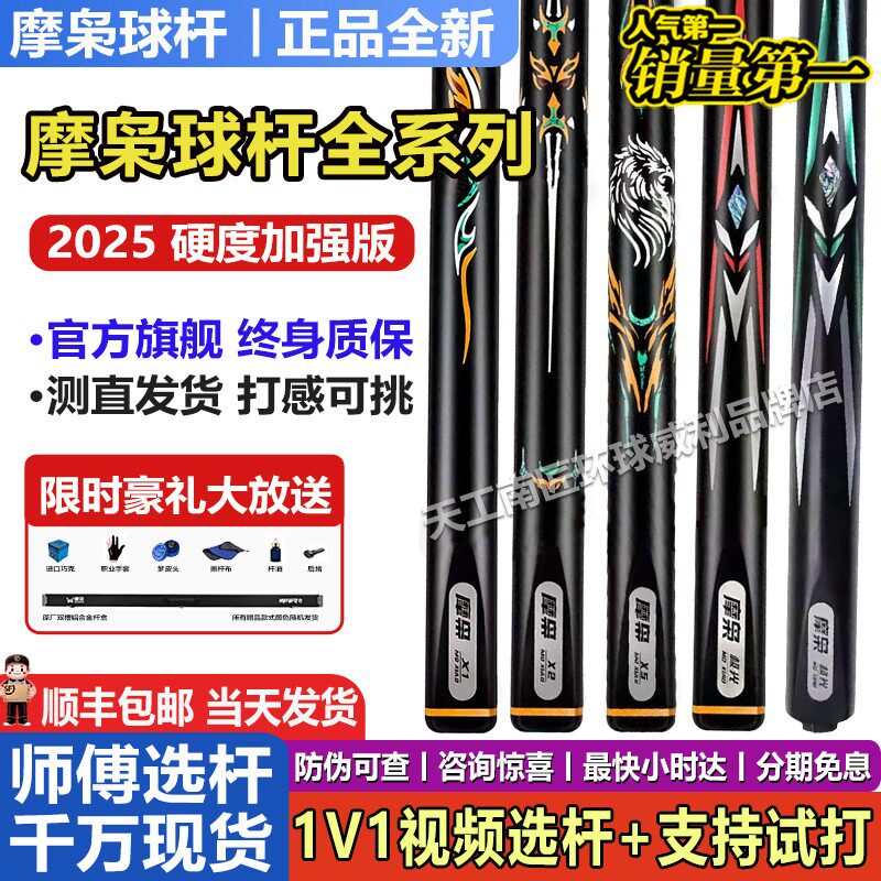 摩枭新势力台球杆X1X2X3X4X5小头中式黑八通杆桌球杆追分桌球杆