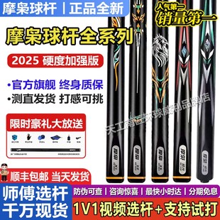 摩枭新势力台球杆X1X2X3X4X5小头中式 黑八通杆桌球杆追分桌球杆