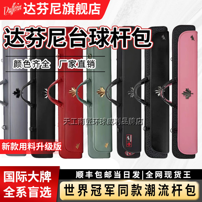 达芬尼Dufferin达芬尼2024新款上市米亚罗六孔杆包皮质杆包台球包,运动/瑜伽/健身/球迷用品,杆盒/杆筒/杆袋,淘宝优惠券,粉丝福利购,淘宝优惠卷