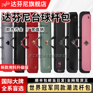 达芬尼Dufferin达芬尼2024新款上市米亚罗六孔杆包皮质杆包台球包