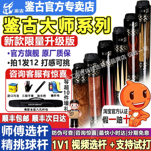 鉴古球杆【官方专卖店】吴珈庆代言大师系列大头杆中式八球九球