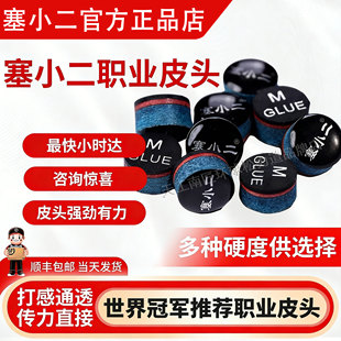 塞小二皮头小头杆皮头台球杆中式黑八斯诺克小头台球杆皮头配件