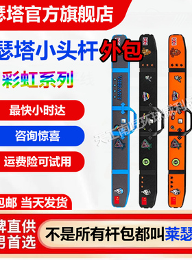莱瑟塔LIZARD彩虹系列长杆包保护套球杆杆盒外包小头杆外两槽三槽