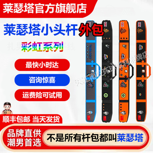 莱瑟塔LIZARD彩虹系列长杆包保护套球杆杆盒外包小头杆外两槽三槽