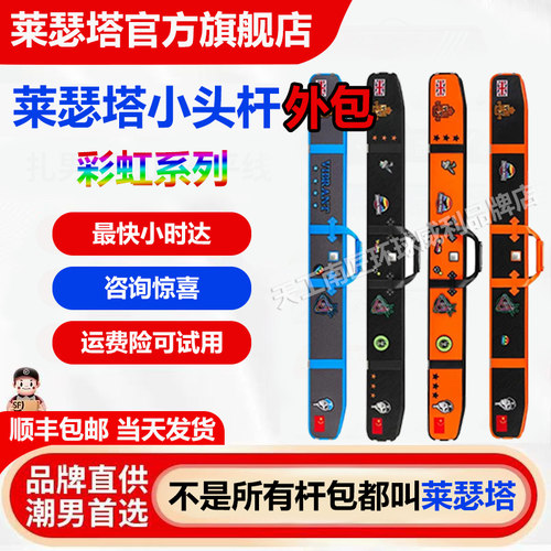 莱瑟塔LIZARD彩虹系列长杆包保护套球杆杆盒外包小头杆外两槽三槽