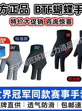 职业台球手套Btf蝴蝶台球手套三指手套高颜值露指男女btf手套右手