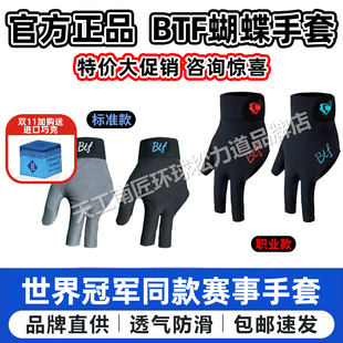 职业台球手套Btf蝴蝶台球手套三指手套高颜值露指男女btf手套右手
