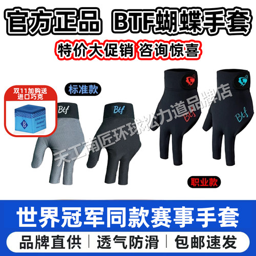 职业台球手套Btf蝴蝶三指