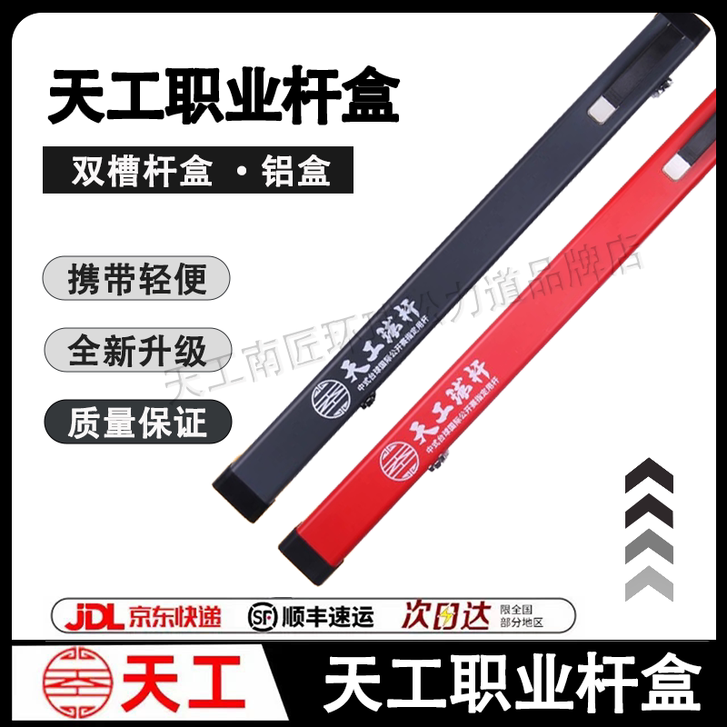 天工新款双槽铝合金台球杆盒双槽杆盒图片