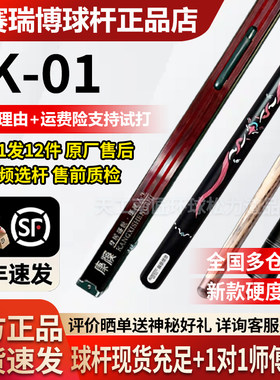 奥赛睿博TK01台球杆TK系列小头杆白蜡木中式黑八陶瓷木握把