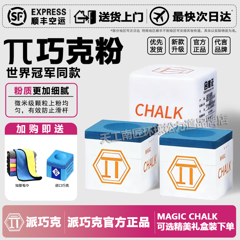 楚秉杰派π巧克粉台球杆巧克粉油性巧粉中式黑八枪粉桌球用品