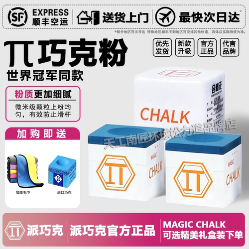 楚秉杰派π巧克粉台球杆巧克粉油性巧粉中式黑八枪粉桌球用品