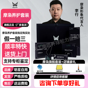 新款摩枭养护套装礼盒摩枭杆油皮头巧克擦杆布小头杆套装台球杆