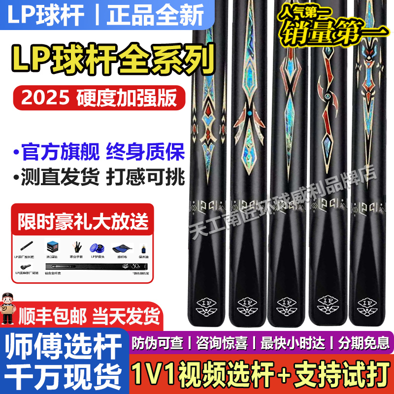 LP台球杆新款战神1234中式桌球杆一体杆尊者S天尊01战神4小头杆