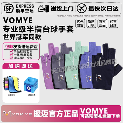 赵汝亮VOMYE握迈台球手套防滑无痕高弹亲肤透气吸汗三指台球手套